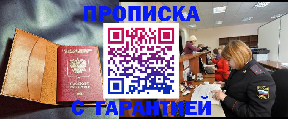 временная регистрация надежно в Урюпинске