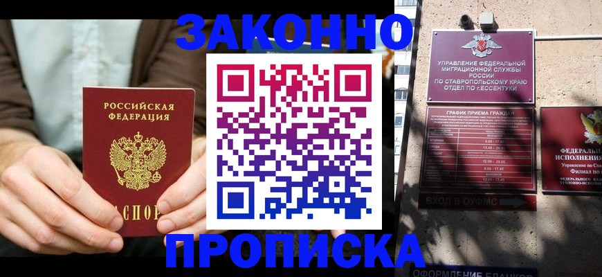 прописка 2025 в Урюпинске