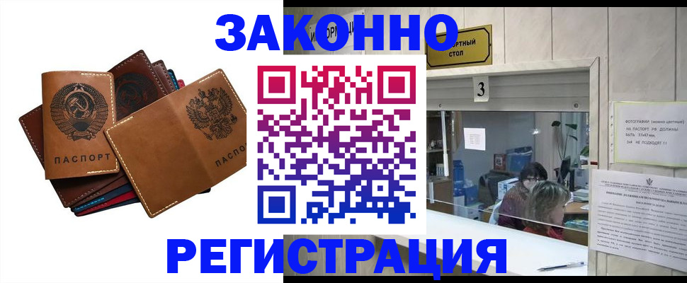 временная регистрация недорого в Урюпинске